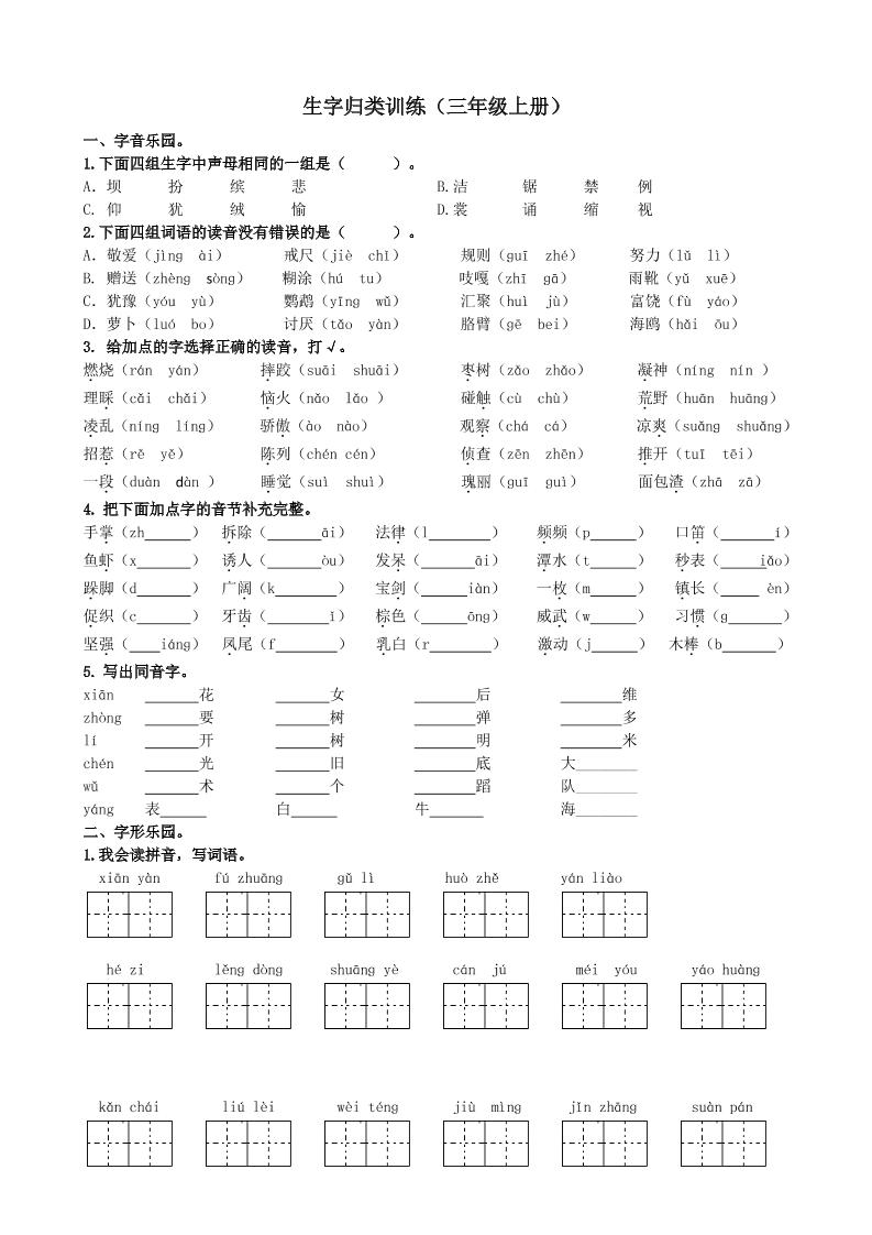 三上语文-生字专项练习题-我爱发帖