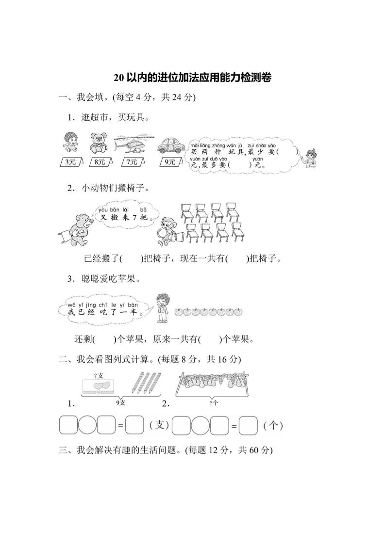 一上数学能力检测卷-20以内的进位加法应用-我爱发帖
