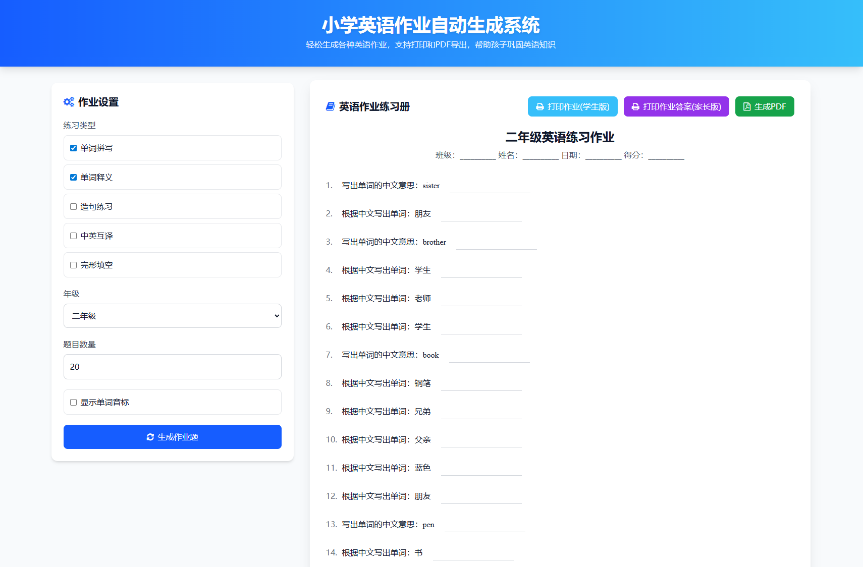 小学一到六年级语文/英语/数学作业出题布置网站源码 支持生成PDF和打印-我爱发帖