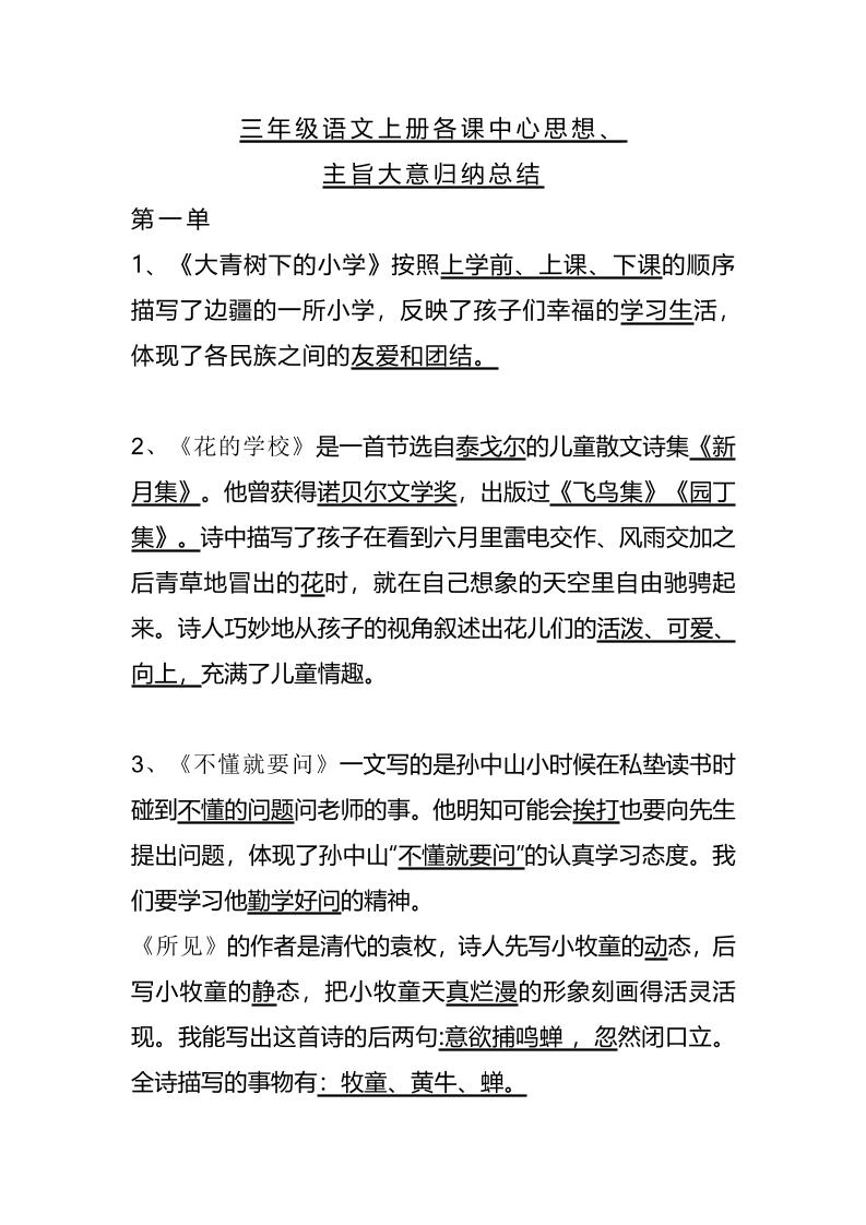 三上语文-期末1-28课各课中心思想-我爱发帖