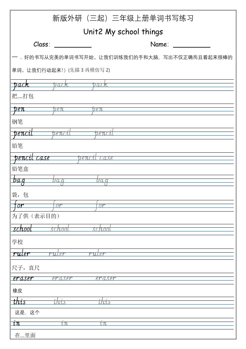 三上英语-（外研三起）Unit2Myschoolthings单词书写练习-我爱发帖