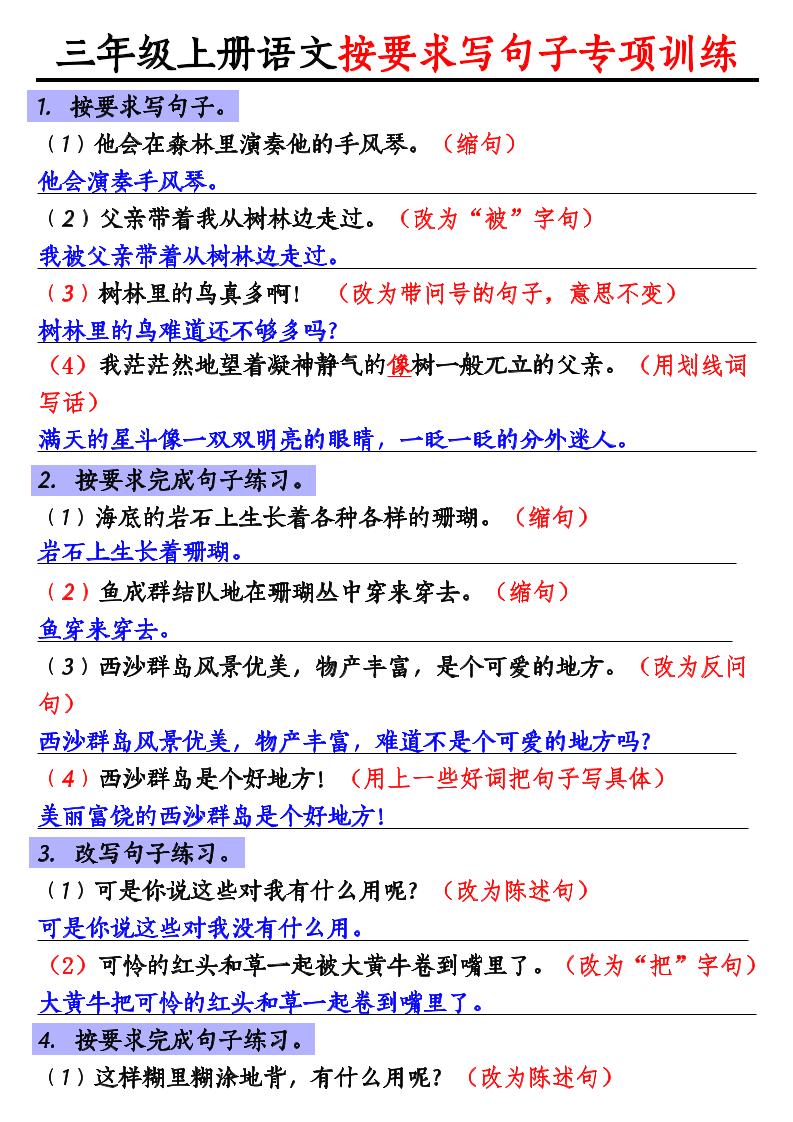 三年级上册语文按要求写句子专项训练-我爱发帖