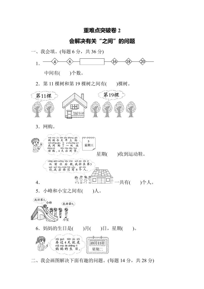 一上数学重难点突破卷2会解决有关“之间”的问题-我爱发帖