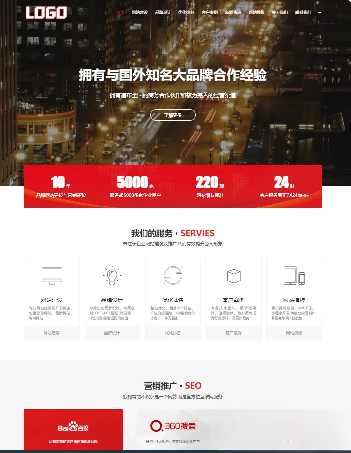 pbootCMS红色大气的网络建站公司网站模板(自适应手机端)-我爱发帖