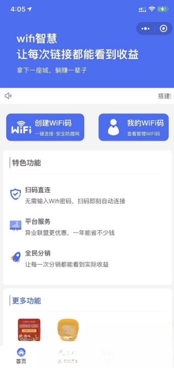 WIFI大师小程序4.1.9独立版源码-我爱发帖