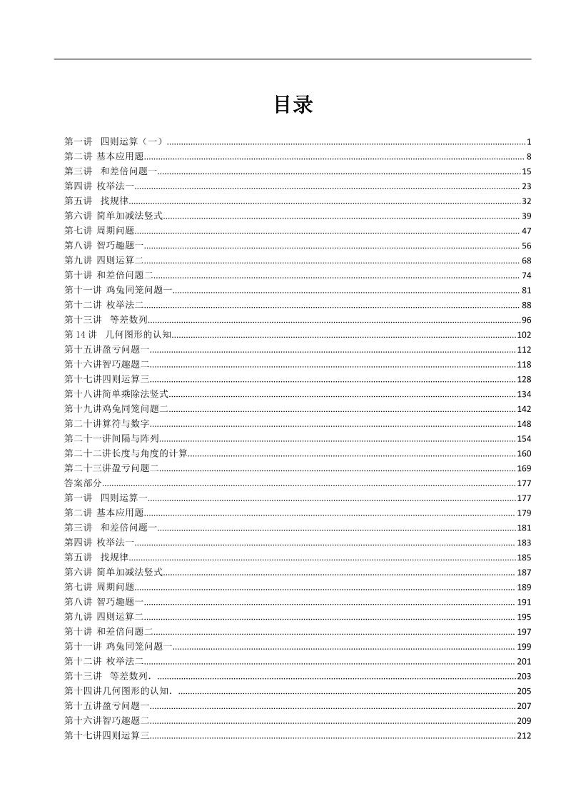 三上数学思维练习全国通用版含答案-我爱发帖