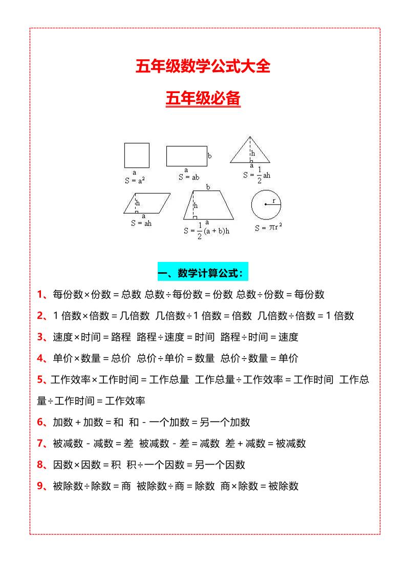 五年级上册数学必背知识汇总-我爱发帖