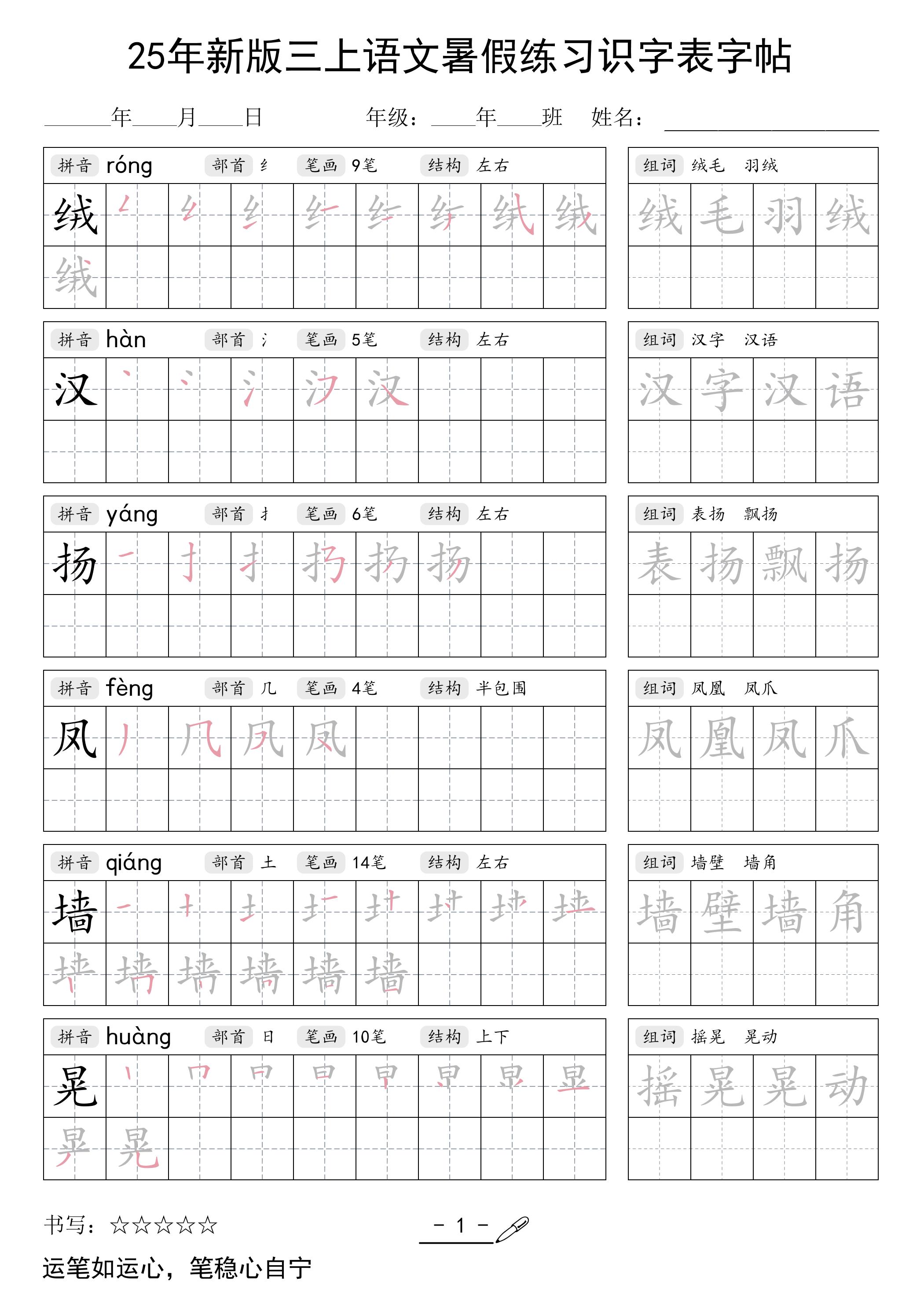 25年新版三上语文暑假练习识字表字帖-我爱发帖