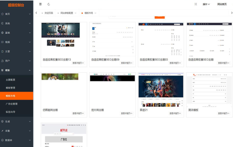 最新Pro版视频影视系统 电影管理系统源码 电影院播放系统含9套模板-我爱发帖