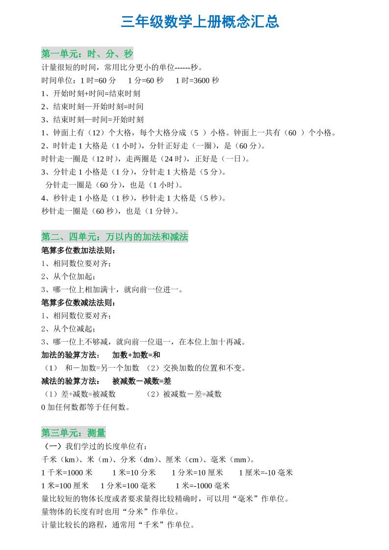 三年级数学上册概念全集-我爱发帖