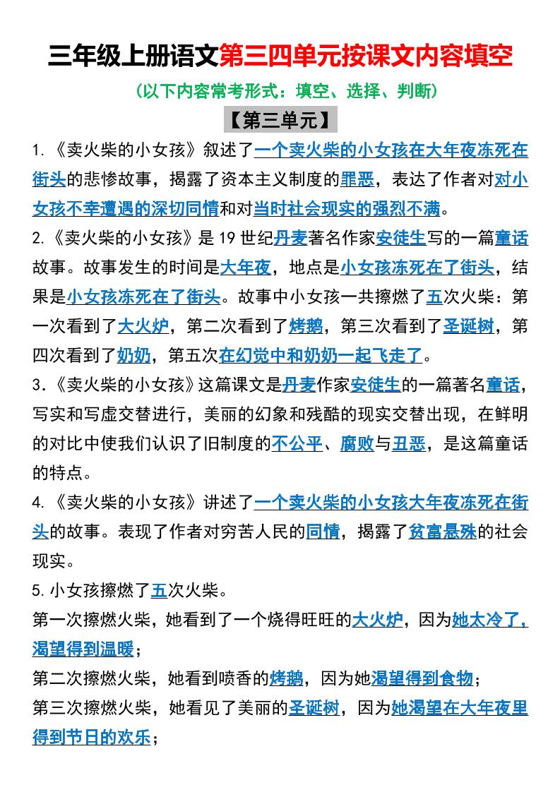 三年级上册语文第三四单元按课文内容填空-我爱发帖