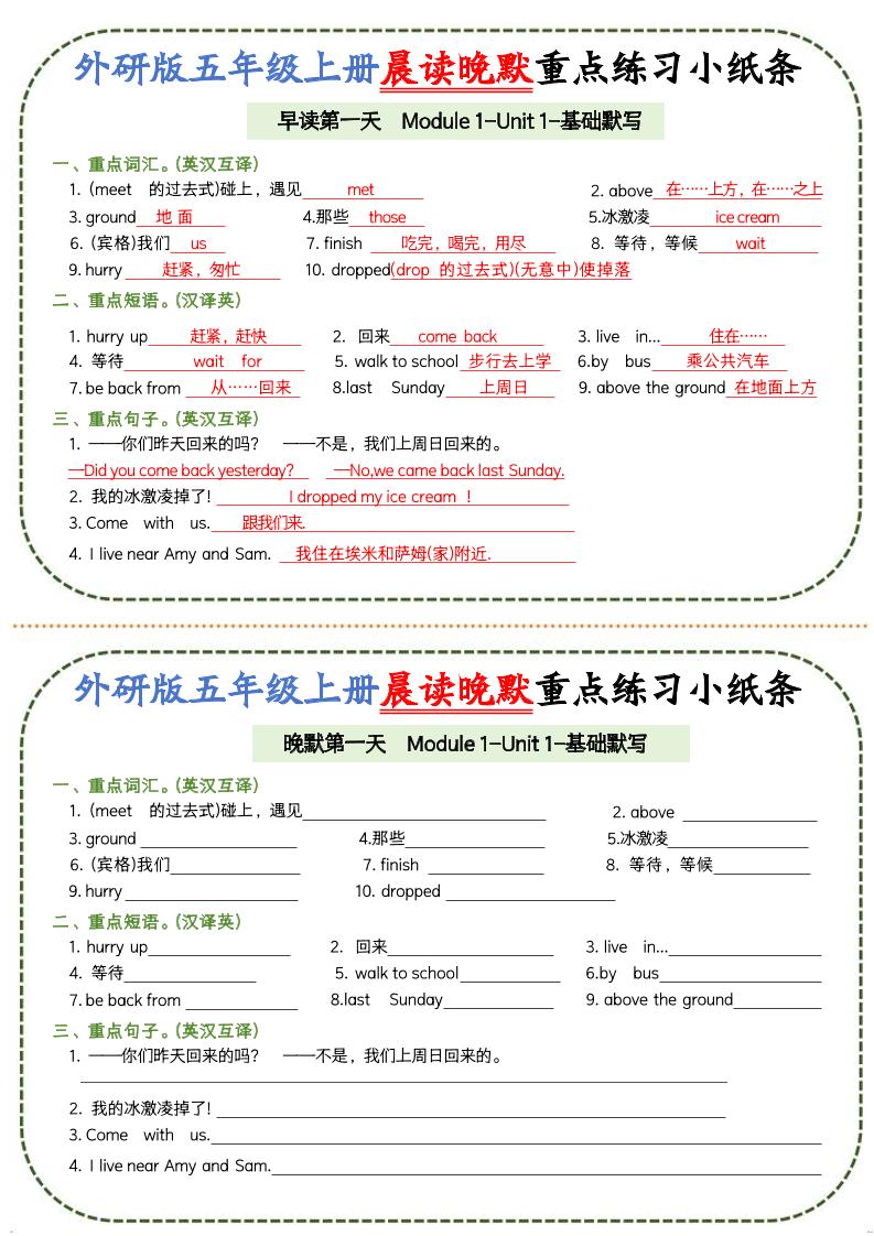五上外研版英语晨读晚默重点练习小纸条20页-我爱发帖