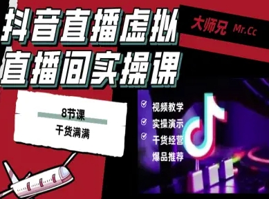 抖音直播虚拟直播间搭建教程，电脑直播，低成本搭建高清晰虚拟直播间，背景任意换，立显高大上-我爱发帖