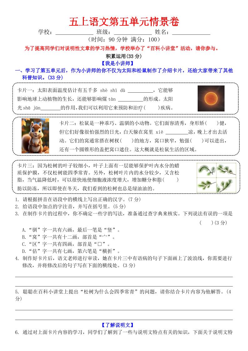 五上语文第五单元情景卷+答案8页-我爱发帖