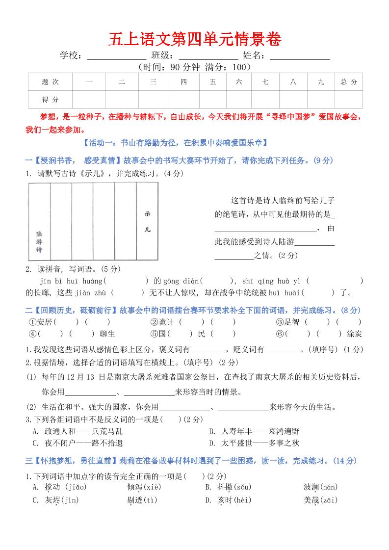 五上语文第四单元情景卷+答案8页-我爱发帖