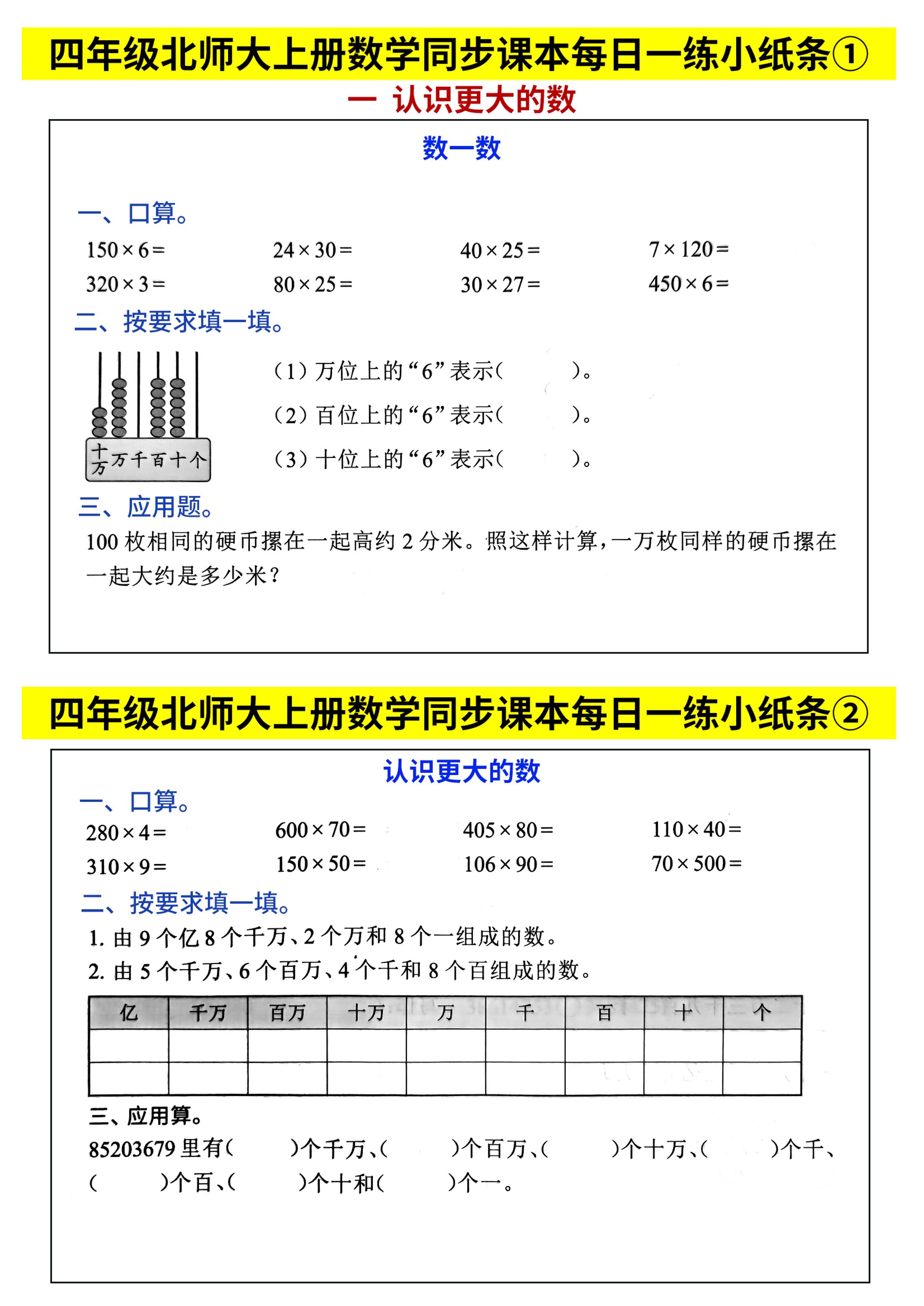四上北师大数学同步课本每日一练46页65天-我爱发帖