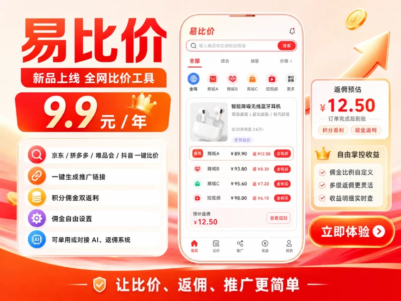 易比价|多平台一键比价,自动生成推广链接-我爱发帖