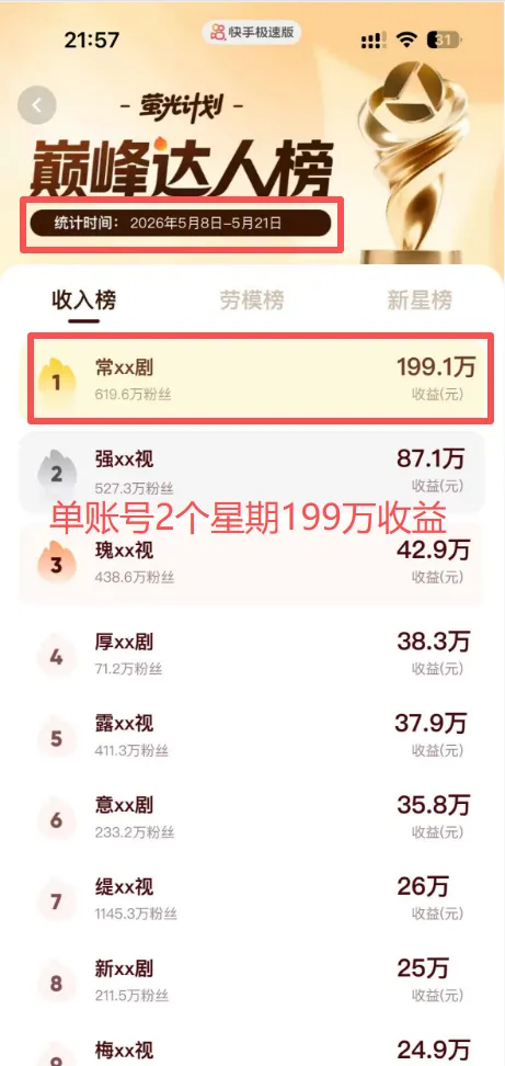 图片[7]-快手荧光计划项目介绍-我爱发帖