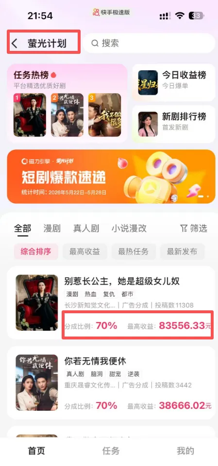 图片[2]-快手荧光计划项目介绍-我爱发帖