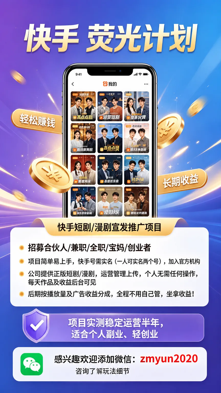 图片[1]-2026快手荧光计划｜短剧自动化运营方案-我爱发帖