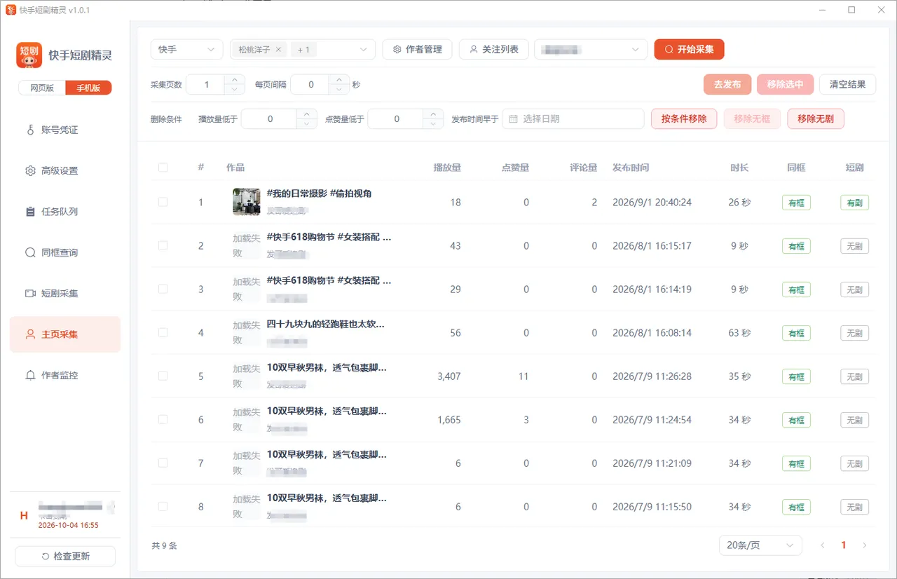 图片[4]-快手短剧进阶版-我爱发帖