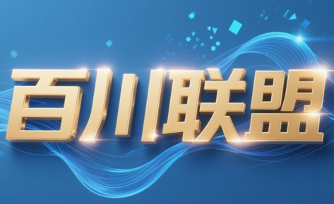 百川联盟·半无人直播(更新5月)-我爱发帖