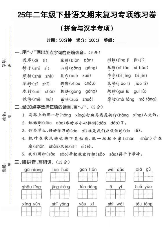 拼音汉字二下语文期末2-我爱发帖