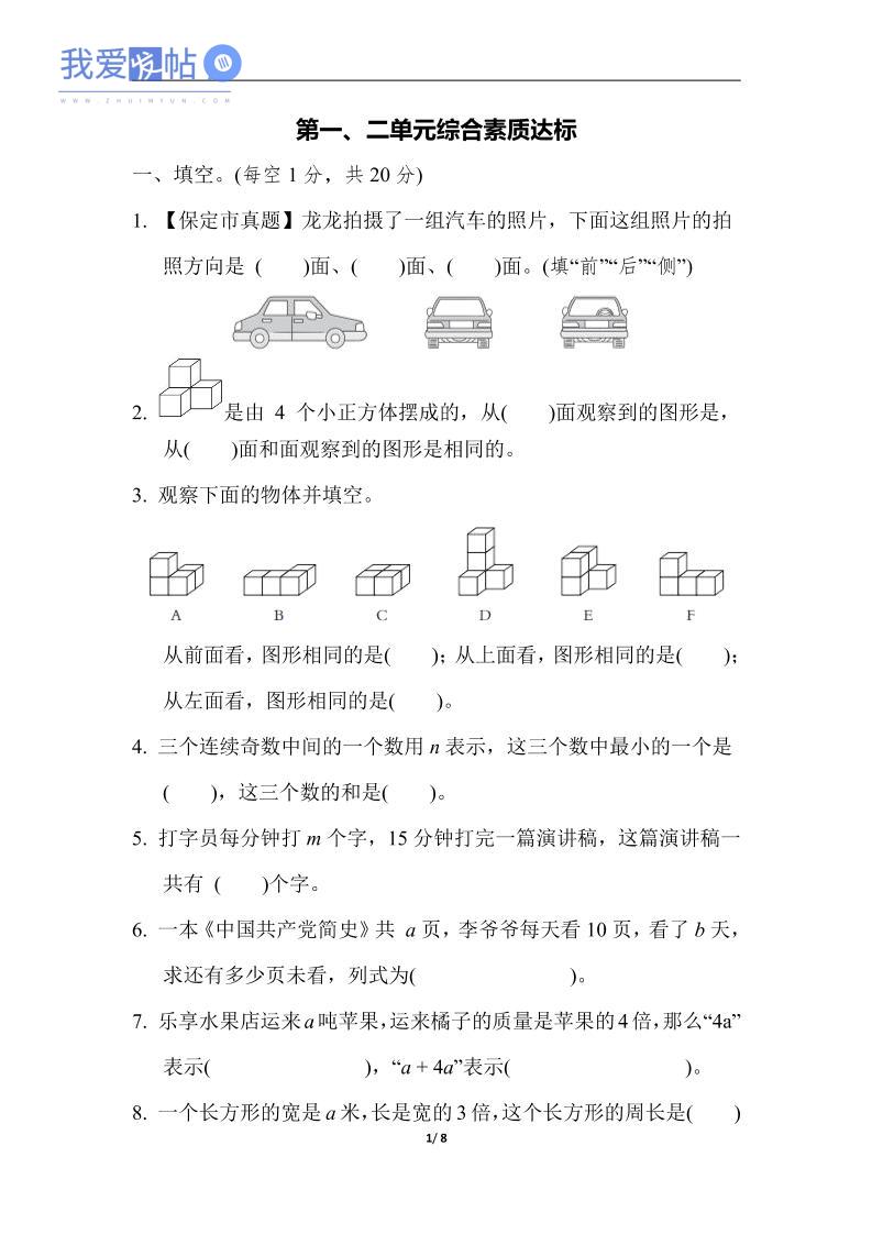 四下数学【冀教】【单元综合素质达标测试卷+期中末】-我爱发帖