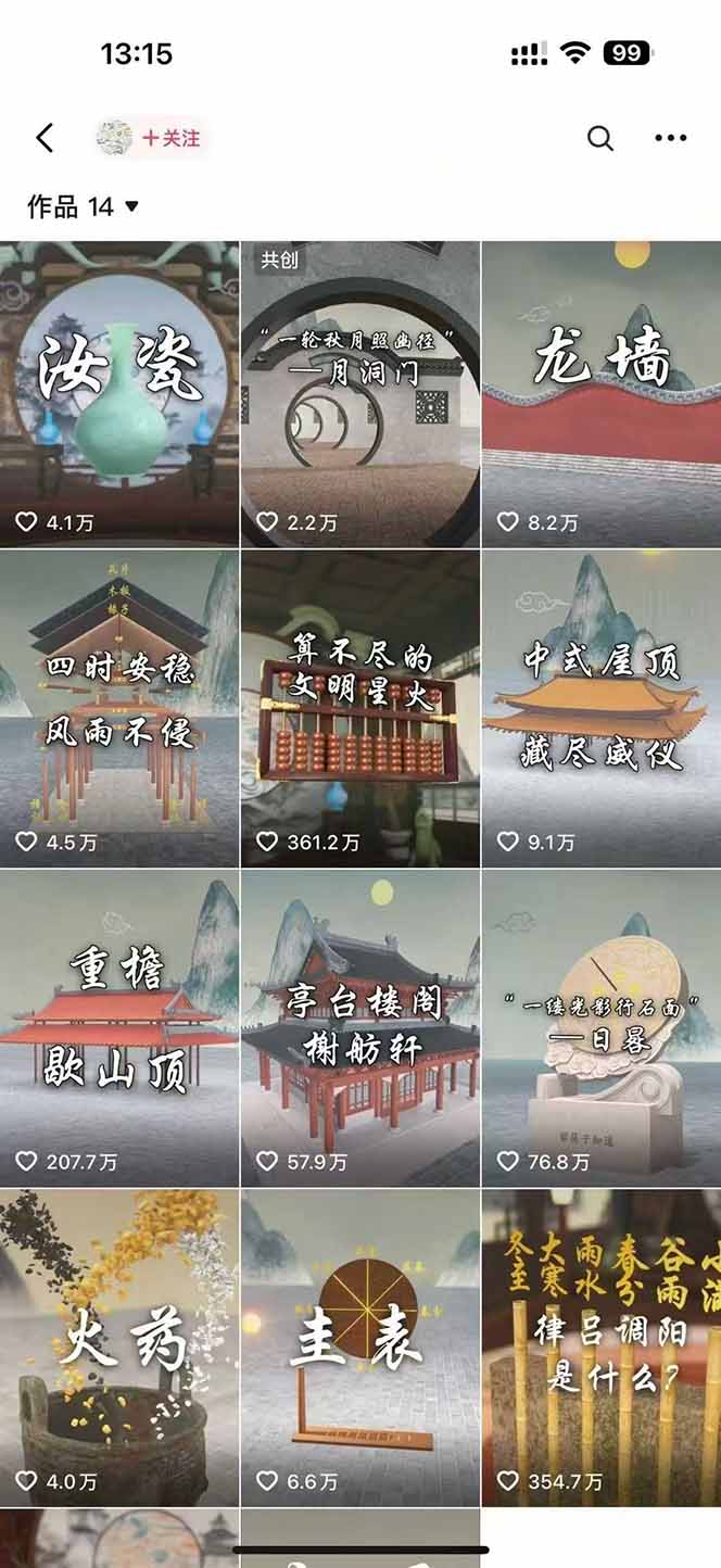 图片[1]-天工开物短视频创作课：插件配置与基础操作，场景动画全流程 古建案例实战-我爱发帖