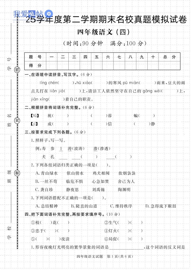 【期末真题模拟】四下语文25学年度第二学期期末测试卷4-我爱发帖