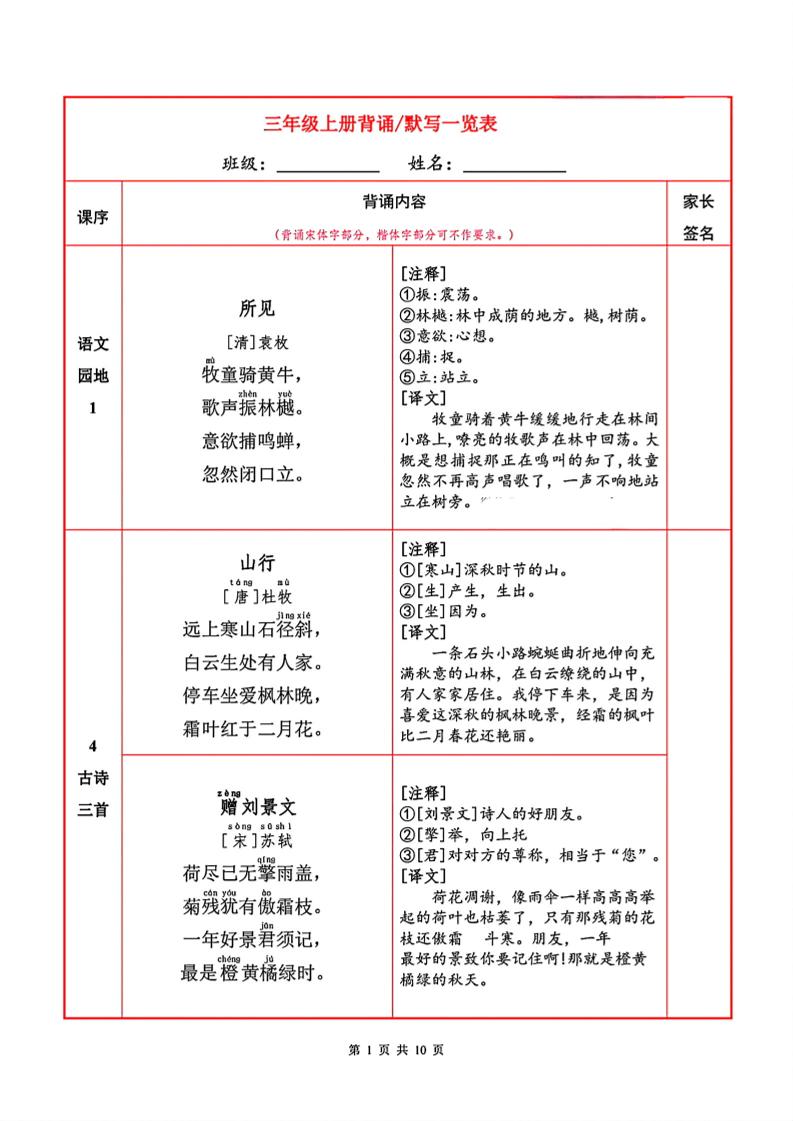 三年级上册语文背诵默写一览表-我爱发帖