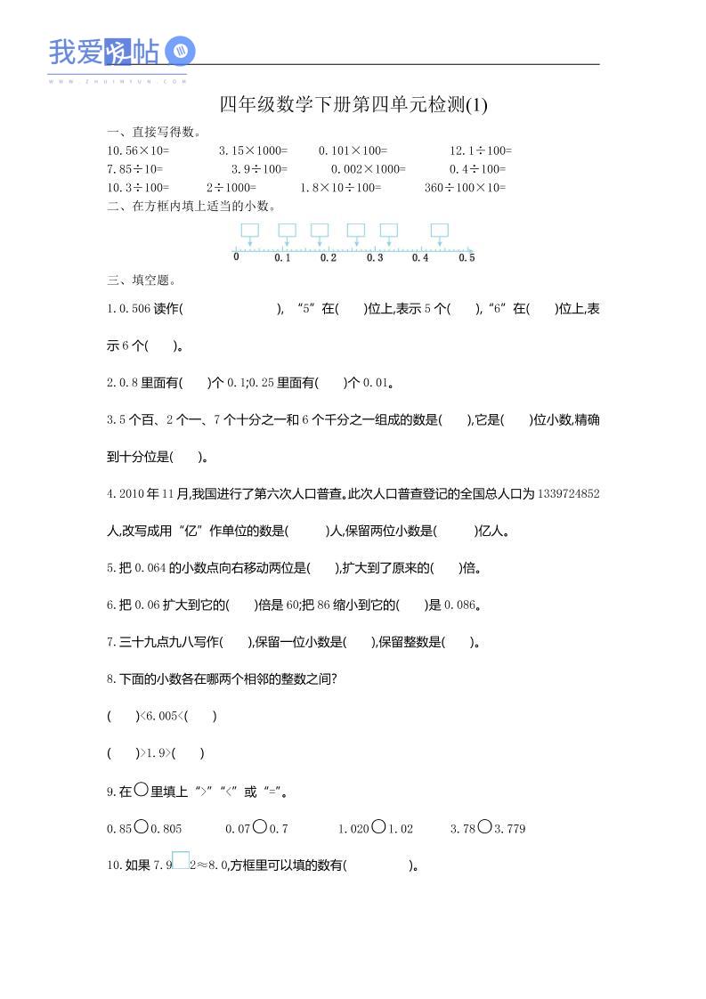 四下人教版数学第四单元测试卷-1-我爱发帖