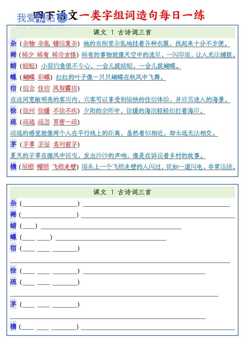 四下语文预习一类字组词造句22页-我爱发帖