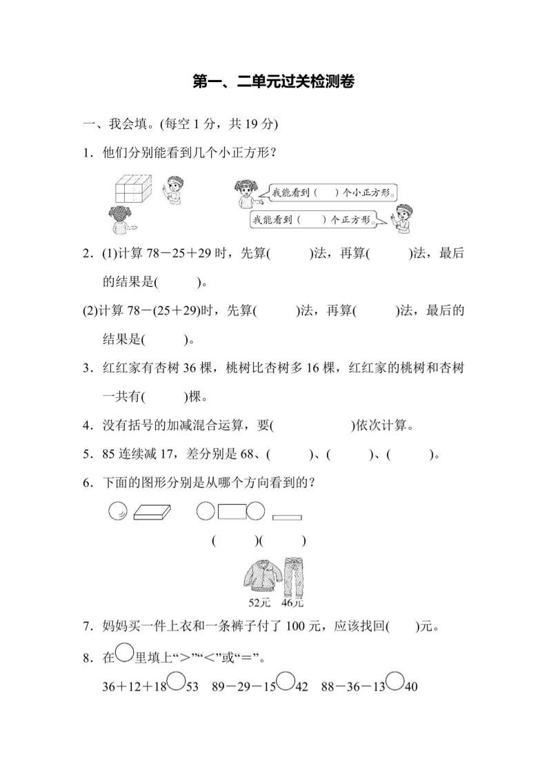 【冀教】二上数学第1、2单元过关检测卷-我爱发帖