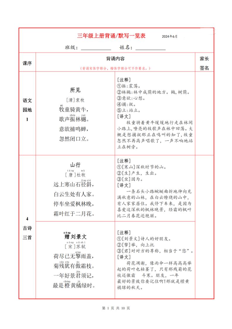 三上语文必背内容+默写表-我爱发帖