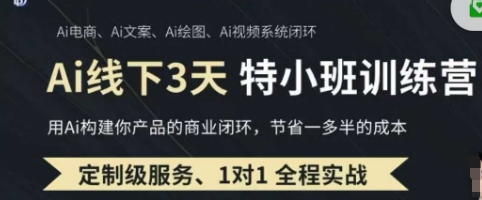 AI实操培训第20-21期线下，0基础保姆级教程，3月最新整理，企业获客、降本增效、打造超级个体-我爱发帖