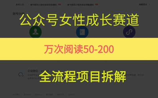公众号女性赛道，最近爆火系列，条条作品阅读量10w+-我爱发帖
