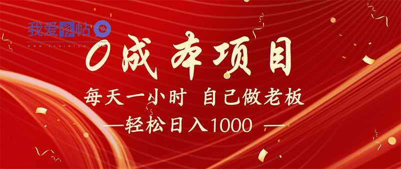 全新设计调度项目，每月被动收益，自己做老板！-我爱发帖
