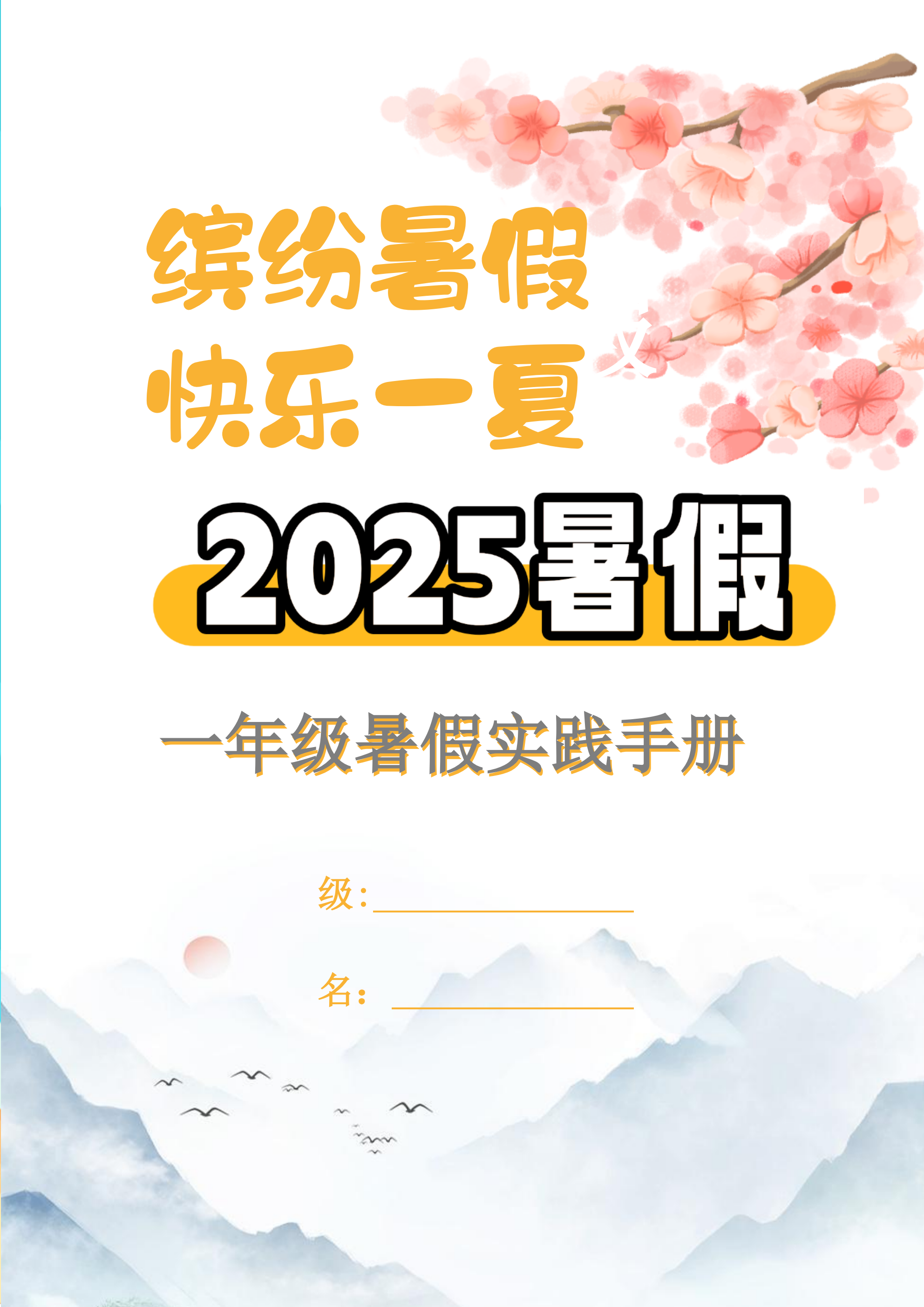 【2025暑假】一升二特色暑假作业【15页】【高清无水印直接可打印】-我爱发帖