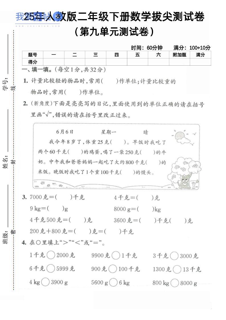 二下人教数学第九单元4-我爱发帖