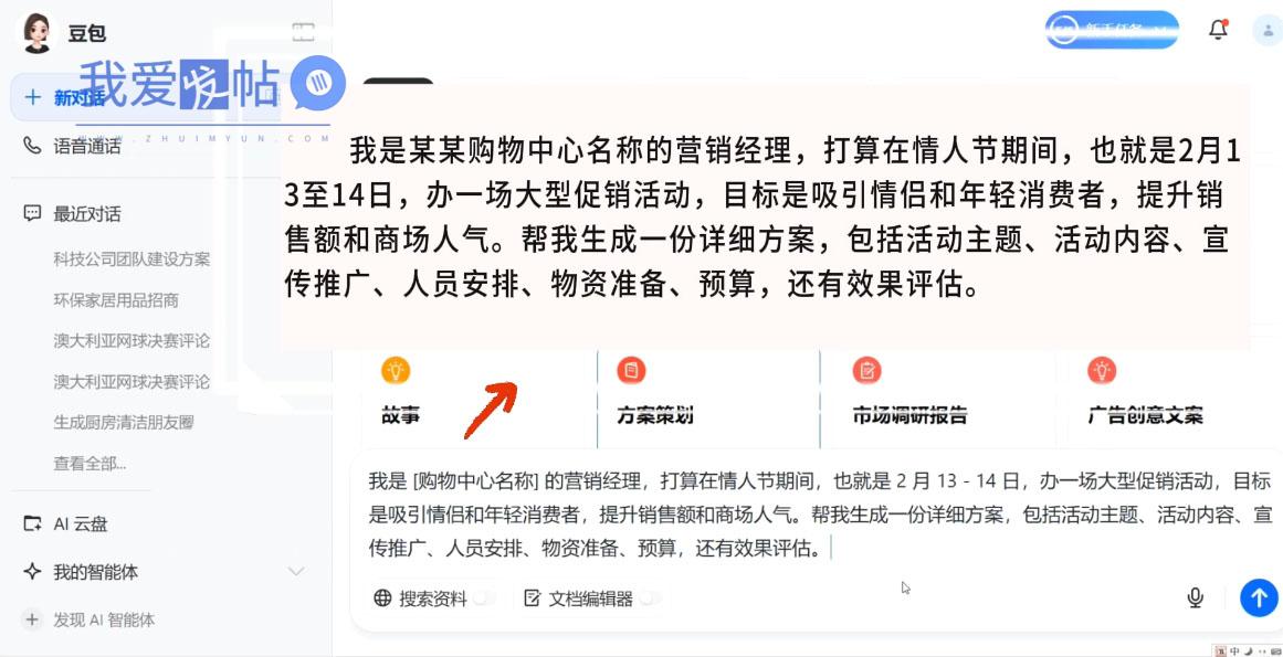 海螺老师·豆包AI全能训练营——从入门到精通-我爱发帖