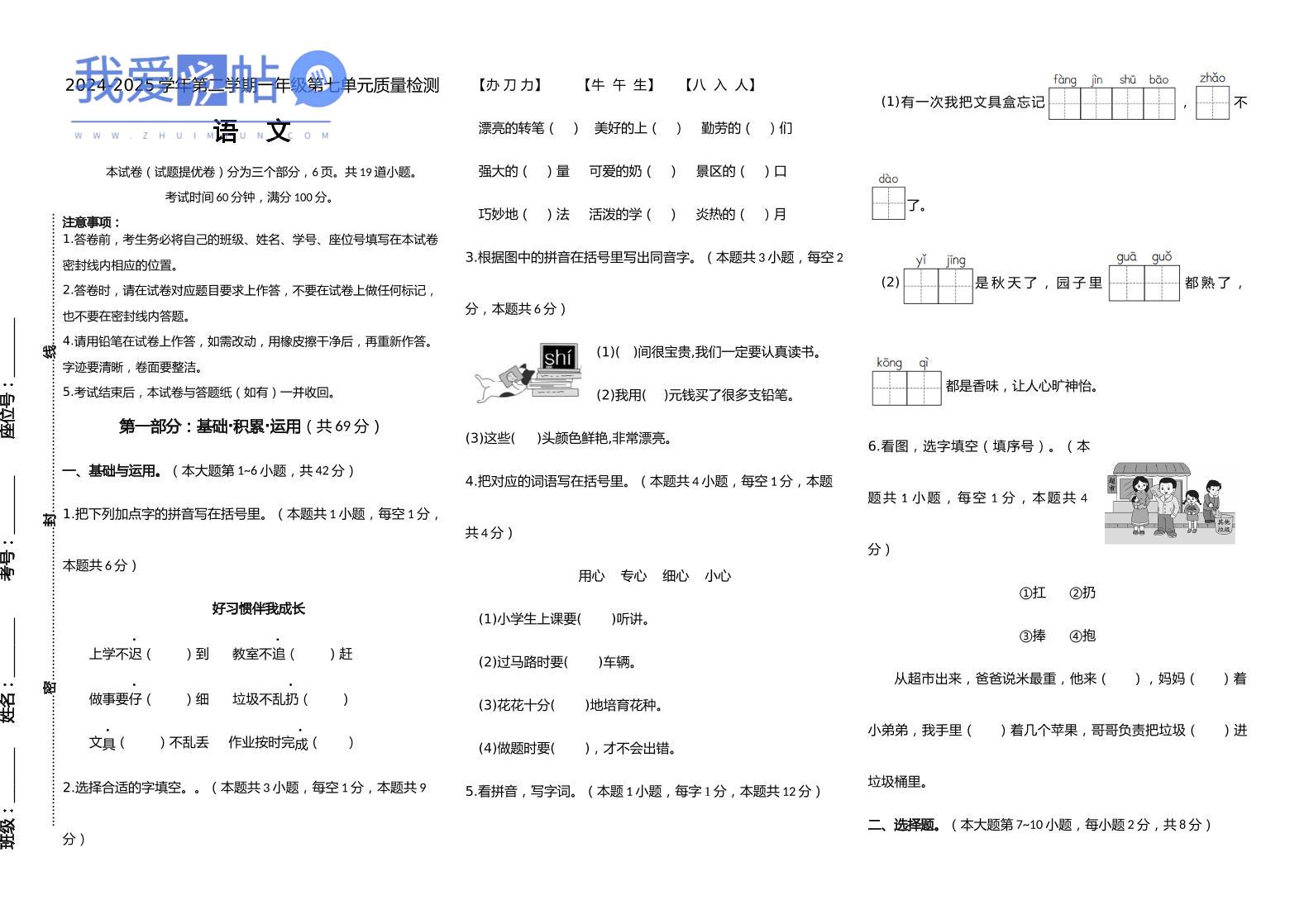 【素养评测】统编版语文一年级下册第七单元提优卷（含答案）-我爱发帖
