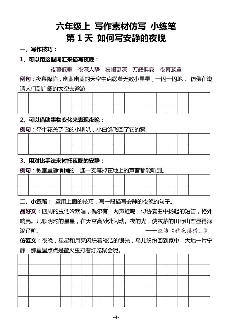 五升六暑假写作素材仿写每日一练（40篇）-六上语文-我爱发帖