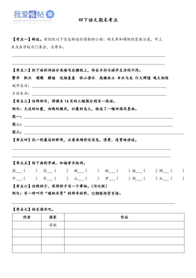 四下语文【词句段期末考点】-我爱发帖