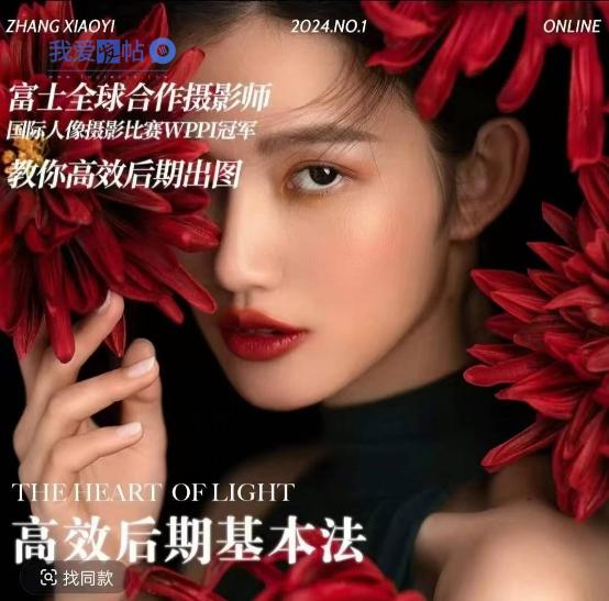 高效后期基本法，高效基础课程+进阶商业课程，教你高效后期出图-我爱发帖