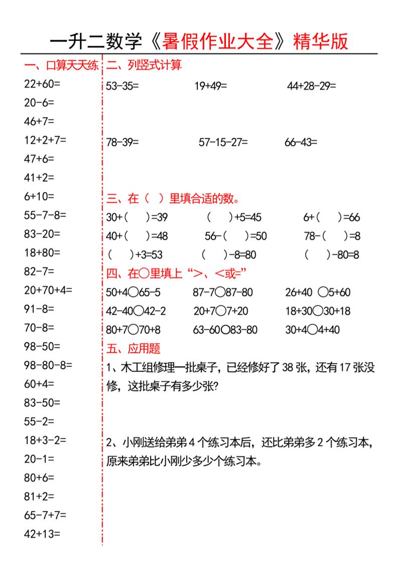 一升二数学暑假作业精华版15页-二上数学-我爱发帖