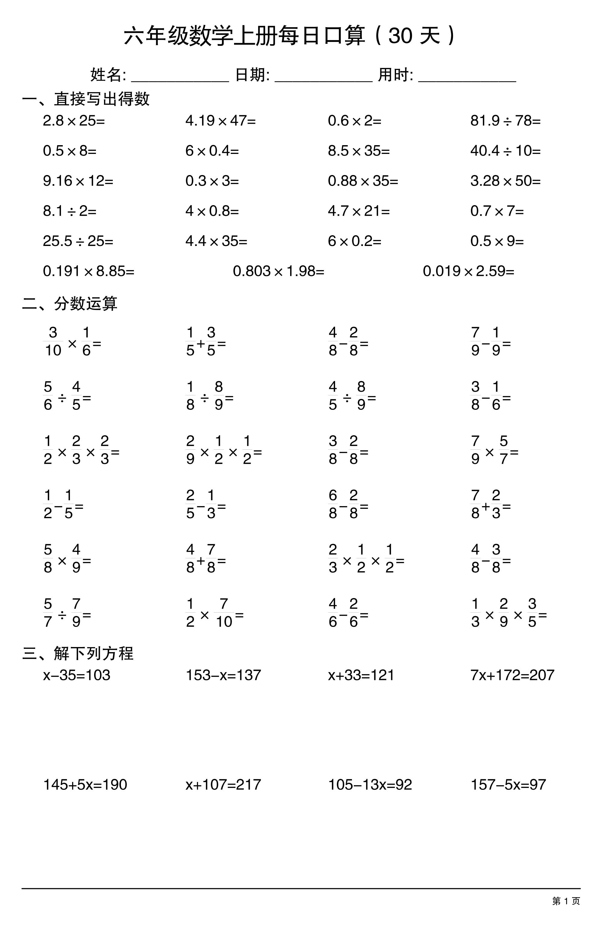 六上数学每日口算30天-我爱发帖