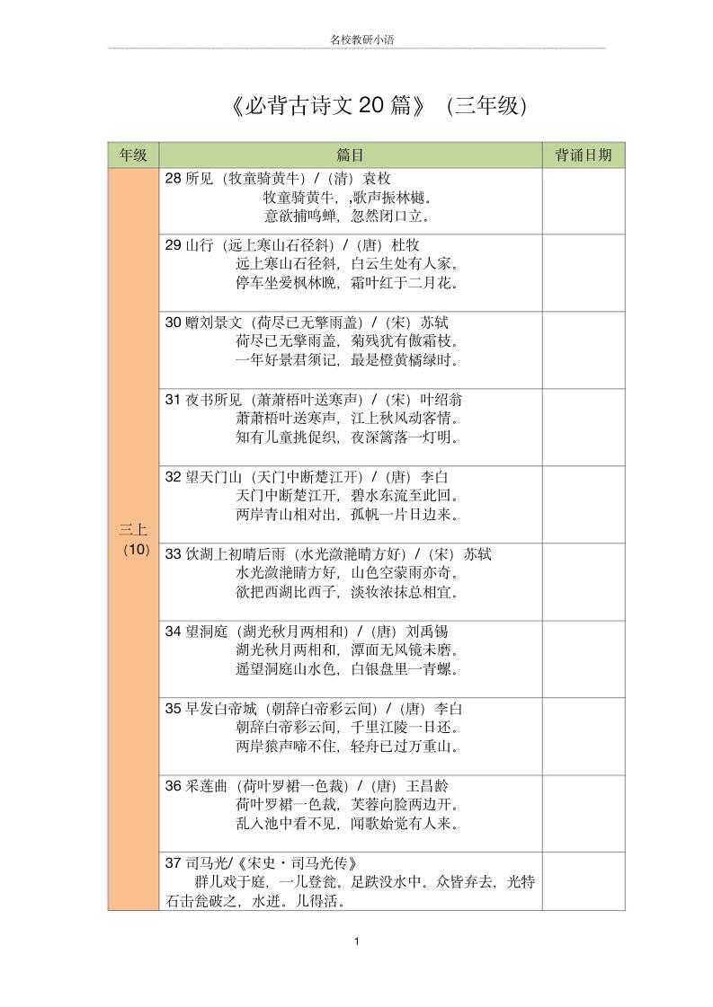 三年级古诗文背诵记录表-三上语文-我爱发帖