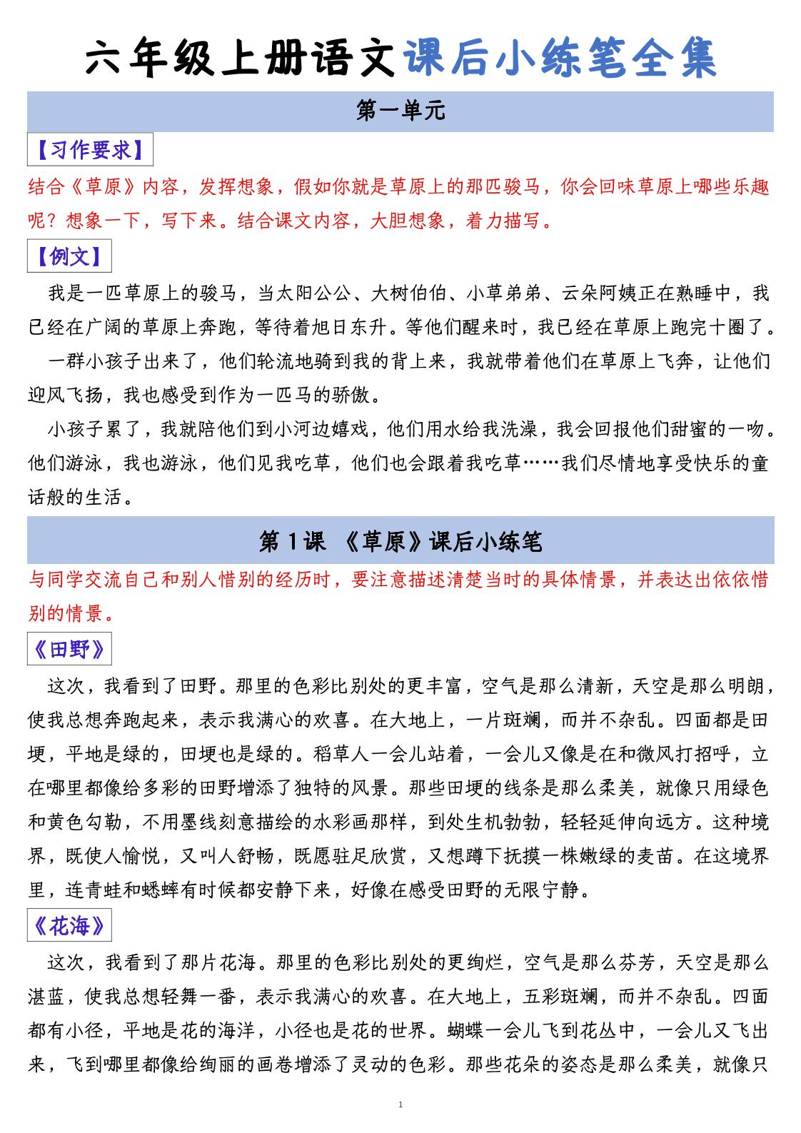 六上语文课后小练笔全集（写作练习）-我爱发帖