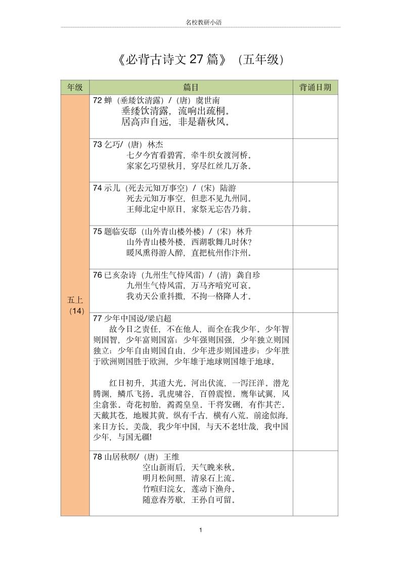 五年级古诗文背诵记录表-五上语文-我爱发帖